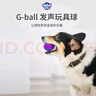 贵为（GiGwi）狗狗玩具球发声球中型犬高弹耐咬磨牙狗狗玩具互动巡回宠物玩具  实拍图