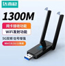 达而稳（DOREWIN） 无线网卡台式机专用电脑wifi接收器5g千兆外置网卡免驱动笔记本主机接收器双频usb无线网卡win7 【1300M免驱款】5G双频天线-高增益 实拍图