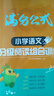 2026年语文阅读理解 语文满分公式法阅读 小学生4四年级上下册专项训练习题人教版 【四年级语文】阅读训练逐题视频讲解解题技巧点拨答案详解详析 实拍图