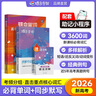 蝶变手册 高中口袋书知识点总结2026高考一轮复习高中知识大盘点手册 高一高二高三地理历史政治知识点必背9科任选 英语单词书小本 高中提分笔记 全国通用 【英语词汇】 实拍图