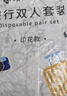 洁丽雅一次性床单被罩酒店隔脏旅行被套差旅床上用品双人四件套装-印花 实拍图