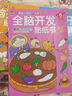 潜能开发贴纸书 3-6岁儿童头脑潜能开发 儿童启蒙智力潜能训练随意贴（全8册）(中国环境标志产品 绿色印刷)   实拍图