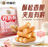 徐福记注心饼干卷心酥蛋卷休闲食品425g/袋约57个早餐食品 解馋零食 实拍图