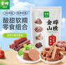 金晔 休闲零食果丹皮山楂球山楂片山楂条混合装儿童零食700g/袋 实拍图