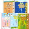 【新华正版】100层的房子绘本系列全套6册  纵开式本精装硬壳一百层的房子地下海底天空森林沼泽漫画书 岩井俊雄著3-4-6-8岁儿童 【精装全5册】100层的房子系列 实拍图