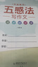 斗半匠 五感法写作文 方法技巧 素材积累 小学生三四五六年级思维导图同步作文大全书满分优秀作文起步全套2本 实拍图