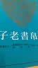 预售 新译帛书老子 港台原版 新译帛书老子 赵锋 台湾三民 中国哲学 经典新译书籍 实拍图
