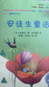 快乐读书吧小学三年级上册指定阅读：格林童话+安徒生+稻草人（套装共3本） 实拍图