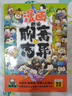 趣读聊斋志异(漫画版)6-12岁中小学课外阅读国学经典 历史儿童文学漫画故事书 实拍图