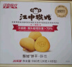 江中猴姑0糖无糖猴头菇饼干礼盒养胃低GI中老年人早餐孕妇休闲零食送礼 实拍图