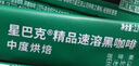 星巴克（Starbucks）精品速溶黑咖啡0糖低脂阿拉比卡豆 提神防困美式咖啡尝鲜2.3g*3条 实拍图