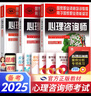 心理咨询师考试教材2025真题基础知识二级三级考试官方教材真题心理咨询基础培训教材职业道德理论2025年中科院国家职业资格证考试书籍培训（自选） 官方教材：基础知识+二级教材+三级教材 共3本 实拍图