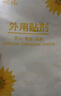 葵花易高健长贴 儿童生长神器生长健长贴穴位贴儿童生长成长贴10贴/盒 实拍图
