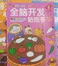 全脑开发贴纸书 3-6岁儿童全脑开发  儿童启蒙思维力锻炼培养随意贴（全8册）(中国环境标志产品 绿色印刷) 实拍图