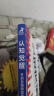 【正版包邮】认知觉醒 开启自我改变的原动力 认知驱动作者 周岭 著 7大底层逻辑概念 20个成长关键词 助你摆脱焦虑和内耗拥有清晰大脑 新华书店旗舰店励志成长正版畅销书书籍图书 【认知觉醒】 实拍图