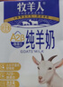牧羊人A2β-酪蛋白纯羊奶200ml*12盒礼盒装高钙学生早餐奶送礼佳选 实拍图