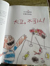 大卫，快长大吧！（新）绘本大师大卫.香农作品 早教top绘本（3-6岁启发出品） 实拍图