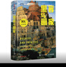 【自营包邮】黑客与画家(10万册纪念版)（图灵出品）袁希推荐 硅谷创业之父保罗·格雷厄姆 互联网创业 实拍图