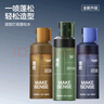 理然造型蓬松水头发蓬松喷雾发胶定型喷雾发泥造型喷雾100ml*3 实拍图