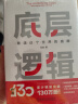 【当当包邮】刘润 底层逻辑相关书系 底层逻辑 底层逻辑1+2套装 洞察复杂问题本质，获得指数级成长、走上财务自由之路 胜算 刘润新书 认知破局 张琦2023年重磅新作 底层逻辑1+2（全2册） 晒单实拍图