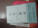 山谷微风 余华2024最新散文集 收录一直游到海水变蓝等12篇新作 游目骋怀 像山上的风一样自由 我在岛屿读书节目推荐 京东超级618 实拍图