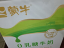 蒙牛0乳糖牛奶200ml*12盒 早餐健身伴侣 整箱牛奶 送礼盒装 实拍图