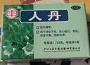 【约150丸】王老吉人丹仁丹1.725g/盒 轻度中暑恶心呕吐消化不良晕船晕车驱风健胃 实拍图