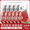 今聚鲜（dayinfresh）整切调理牛排净重1500g/10片套餐 新鲜厚切眼肉西冷牛扒 牛肉生鲜 实拍图