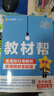 选择性必修一/必修三】天星教育2026版高中教材帮高二上册选择性必修第一册必修三高二上选修1划重点教材全解高中教材教材解读教材答案教材重点同步练习册 【选修1】生物学·选择性必修1·人教版RJ 实拍图