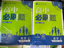 2025版高中必刷题 高一下 数学 必修 第三册 人教B版 教材同步练习册 理想树图书 实拍图
