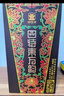 四特酒 东方韵 弘韵 特香型白酒 52度 558ml 单瓶装 实拍图