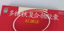 国风 红源达 多糖铁复合物胶囊10粒 孕期补铁哺乳期女性儿童补铁补铁剂 实拍图