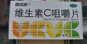 [德维喜]维生素C咀嚼片 0.2g*90片 3瓶装 现货效期至2027年4月30日 200mg*90片 预防坏血病 27年4月过期 实拍图