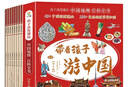 带着孩子游中国全套8册正版图书 儿童地理百科全书 34个省市地区 300+景点献给中国孩子的人文地理科普读物 小学生必读课外阅读书籍三四五六年级读物科普类启蒙书 儿童趣味地理旅游博物大百科全书环游中国 实拍图