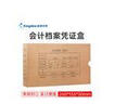 Kingdee金蝶 发票版会计凭证盒 260*155*50mm 10个/包 240*140费用报销粘贴单记账凭证封面纸档案盒子 实拍图