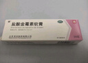 双吉盐酸金霉素软膏1%*10g/支脓溃疡烧伤化脓皮肤外用 实拍图