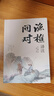 【当当】渔樵问对 白话文译注版 邵雍经典著作王阳明心学的智慧 哲学和书籍中国哲学 国学读物心理学智慧谋略 为人处世立身立志修心仁爱至诚 正版书籍 渔樵问对【抖音同款单本】 晒单实拍图