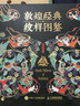 敦煌经典纹样图鉴 敦煌艺术千年敦煌纹样图案 边饰藻井华盖织物纹饰国风 赠8张古纹纸 绘客出品 实拍图