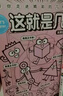 这就是几何（全9册）全面启蒙小学阶段几何知识 培养空间思维能力 赢在起跑线 米莱童书   实拍图