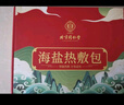 同仁堂 盐袋海盐热敷包热敷袋理疗袋电加热腰部艾灸艾草暖宫腰带TRT-02 实拍图