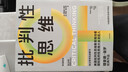 批判性思维 原书第4版 2024年新版 理查德保罗经典作品 独立思考启蒙书 终身思维工具 思考快与慢读者 彭凯平 薛兆丰等鼎力推荐 实拍图
