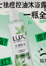 力士（LUX）祛痘控油精华香氛沐浴露 清泉鼠尾草香370g 实拍图
