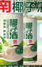 海南椰子酒低度甜酒微醺正宗特产女士果酒正品特价水果酒330ml 8罐装【实惠装】 实拍图