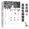 心安即是归处 京东专享（季羡林百年生命智慧。央视《朗读者》多次动情朗读本书名篇 愿你历尽沧桑 永葆天真模样） 实拍图