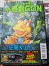 小恐龙GON 复刻爱藏版 06 (首刷附录版)  港台原版 实拍图