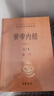 黄帝内经（全2册）中医养生入门全原文经典 三全本精装无删减中华书局中华经典名著全本全注全译 实拍图