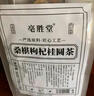 桑葚枸杞桂圆菊花茶桑葚干茶桂圆茶五宝养生茶包36包 超值装3袋（36包） 实拍图