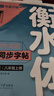 【2025秋新】华夏万卷初中语文同步练字帖英语衡水体同步字帖八年级上册人教版硬笔手写初中生临摹练习套装（2本） 实拍图