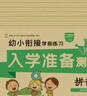 小笨熊 幼小衔接学前测试卷10册 拼音语言数学识字幼升小天天练入学准备练习册 实拍图