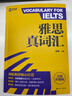 新航道 新托福真词汇（第3版） 乱序词汇 托福高频词汇 新航道TOEFL图书 赠音频  实拍图